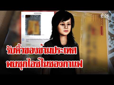 Thai Woman Arrested in Japan for Smuggling Crystal Meth in Coffee Sachets