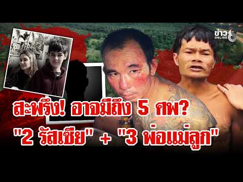 Police Arrest Two Suspects for Murder of Russian Couple in Chonburi