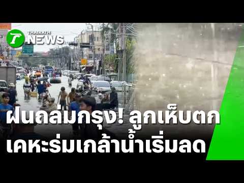 Severe Weather and Flooding Hit Multiple Thai Provinces