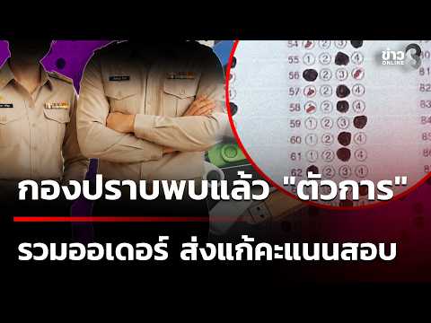 Exam Cheating Scandal: Mastermind Identified in Local Government Recruitment