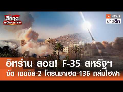 Iran Claims F-35 Downed Amid Escalating Middle East Conflict