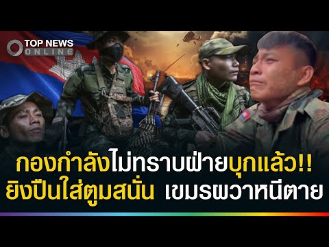 Border Clash: Cambodian Soldiers Flee After Unknown Forces Open Fire