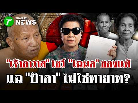 Abbot of Wat Pa Adulyaram Disputes Land Claims by Alleged Heir