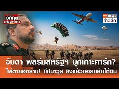 US Considers Paratrooper Invasion of Iran's Kharg Island Amid Escalating Tensions