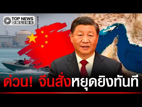 China Urges US to Cease Middle East Military Operations