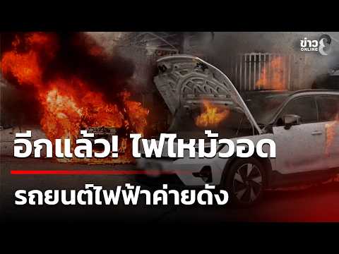 Electric Car Fire Raises Safety Concerns