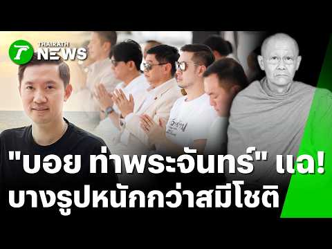 Controversy Erupts Over Allegations Against Famous Temples and Monks