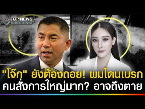 Former Police Official 'Big Joke' Claims High-Level Interference in Tangmo Case