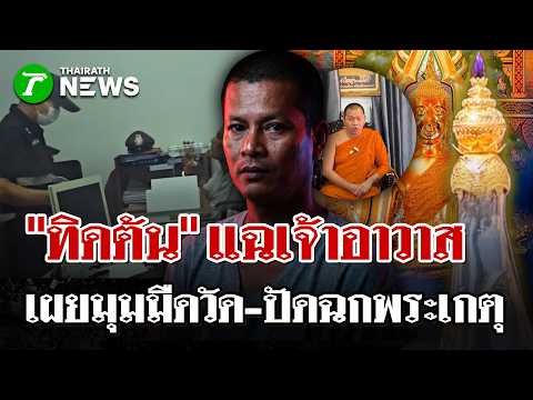 Former Monk Accused of Stealing Golden Buddha Relic, Claims Innocence