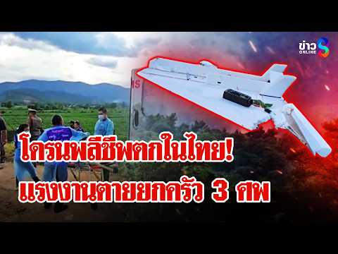 Drone Strike Kills Family of 3 in Thai Border Area