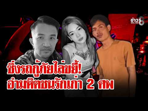 Rescue Volunteer Kills Ex-Girlfriend and Companion in Targeted Crash