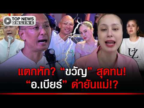 Kwan Usamanee Clashes with Master Beer Over 109 Million Baht House
