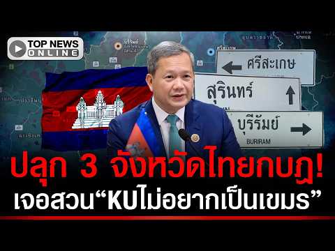Thai Netizens Reject Cambodian Nationalist Claims Over Border Provinces