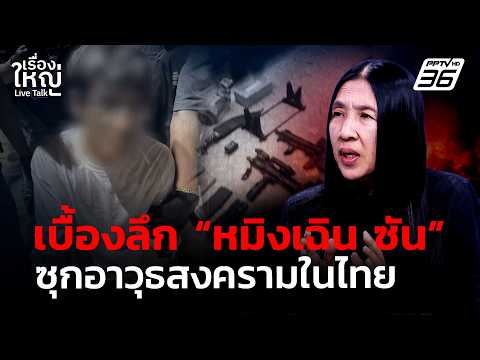 Thai Authorities Investigate Chinese National Linked to Cambodian Criminals