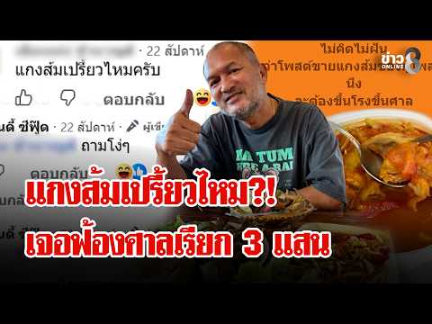 Merchant Sued for 300,000 Baht After Calling Customer 'Stupid' Online