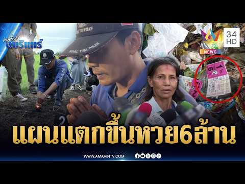 Husband Admits to Stealing and Burning 6 Million Baht Lottery Ticket