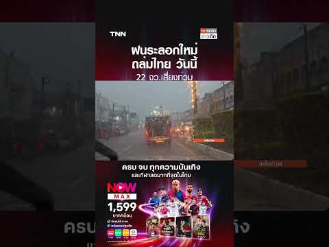 Thailand Weather Warning: 22 Provinces Face Heavy Rain and Flood Risks