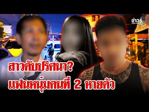 Mystery Death of Woman in Nonthaburi Leads to Search for Secret Lover