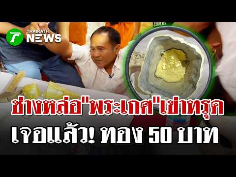 Buddha's Hair Gold Mystery Solved After 8 Years