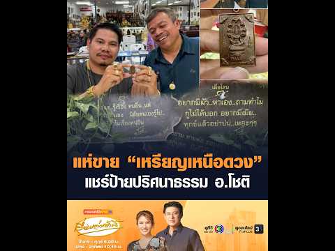 Market Crash for 'Nuea Duang' Amulets Following Former Abbot's Arrest