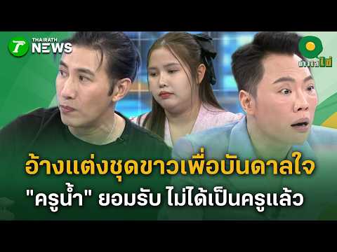 Fake Teacher Scams Man of 500,000 Baht via Dating App