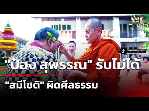 Celebrities Express Shock Over Former Monk Chot's Arrest for Embezzlement