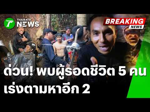 Thai rescuers find 5 Laotian survivors; search continues for 2 more