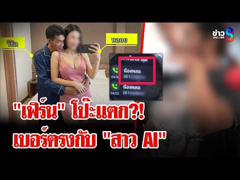AI Girlfriend Scam: Fern's Number Linked to Deceased Man's 'Virtual Lover'