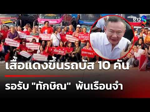 Thaksin Released from Prison Amidst Red Shirt Support