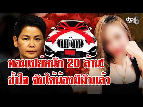 Dentist Claims 20 Million Baht Loss After Discovering Partner's Secret Marriage