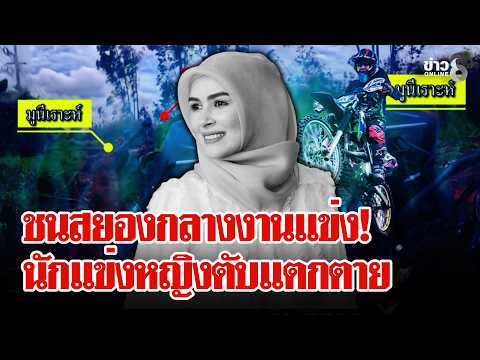 Female Dirt Bike Racer Dies After Collision in Competition