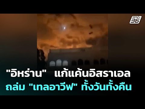 Iran Strikes Tel Aviv Amidst Escalating Retaliation