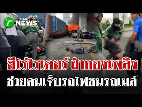 Hero Riders Lift Car to Aid Injured After Train-Bus Collision