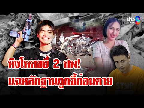 Man Kills Girlfriend and Rescuer on His Birthday, Claims Accident