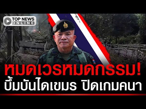 Thai Special Forces Destroy Cambodian Steps with Explosives