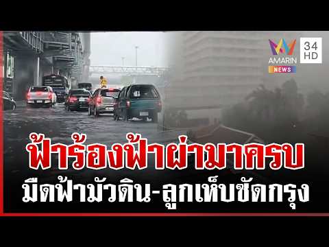 Severe Storms and Flash Floods Hit Multiple Bangkok Districts
