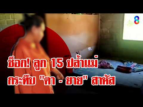 15-Year-Old Rapes Mother, Assaults Grandparents