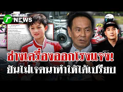 RAAT Confirms Technical Violation in Youth Go-Kart Race