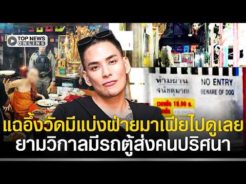 Former Abbot of Wat Phutthaisawan Arrested for 92 Million Baht Fraud