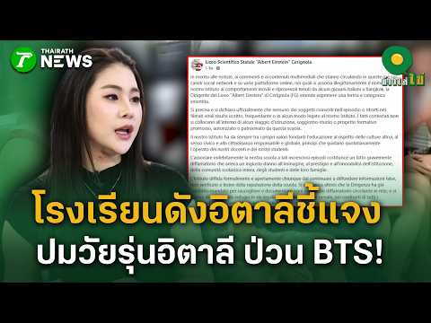 Italian School Denies Link to Teens' Misbehavior on Bangkok BTS