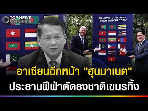Cambodian Backlash Over Missing Flag at FIFA ASEAN Cup and Economic Struggles