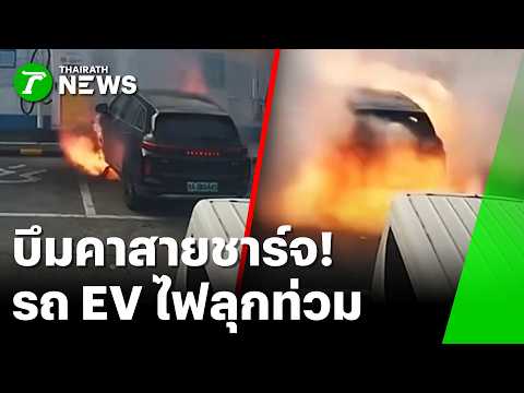 EV Catches Fire While Charging in China; Banana Fritter Cart Burns in Thailand