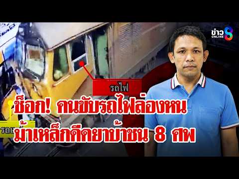 Train Crash: Driver's Drug Use, Missing Driver, and Safety Lapses Under Scrutiny