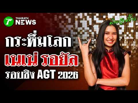 Thai Prodigy Nene Competes in America's Got Talent 2026 Finals