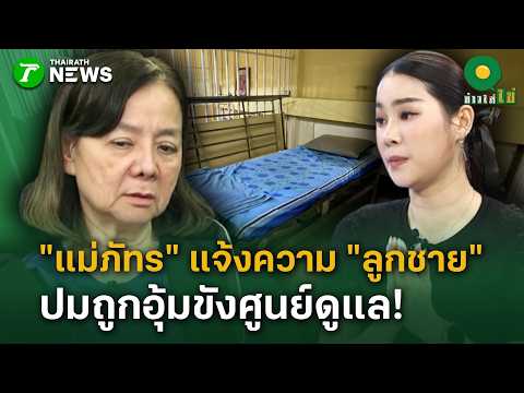 Woman Sues Son and Care Center for Forced Detention and Assault