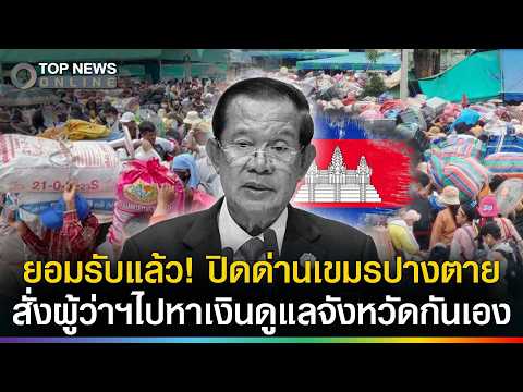 Thailand-Cambodia Border Disputes and Economic Tensions