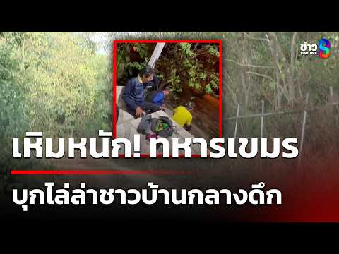 Cambodian Soldiers Cross Border, Threaten Thai Villagers