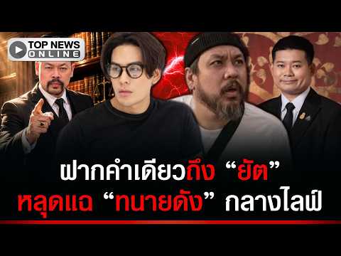 Tack Paranyu Comments on Feud Between Ta Fadefe and Yat Chai Soro
