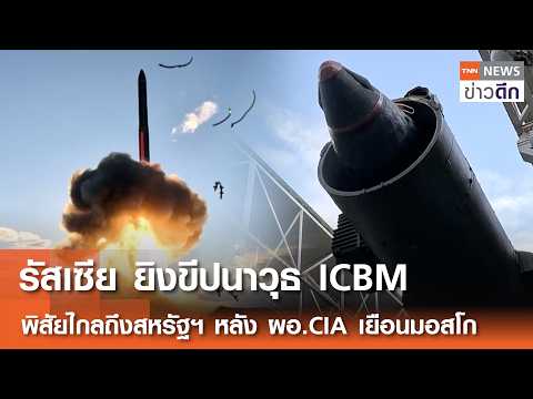 Russia Tests Long-Range ICBM Following CIA Director's Moscow Visit