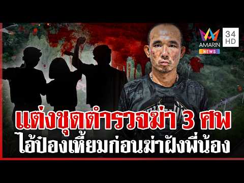 Serial Killer 'Pong' Arrested After Confessing to 5 Murders